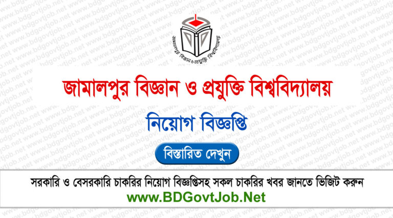 Jamalpur Science & Technology University JSTU Job Circular 2025