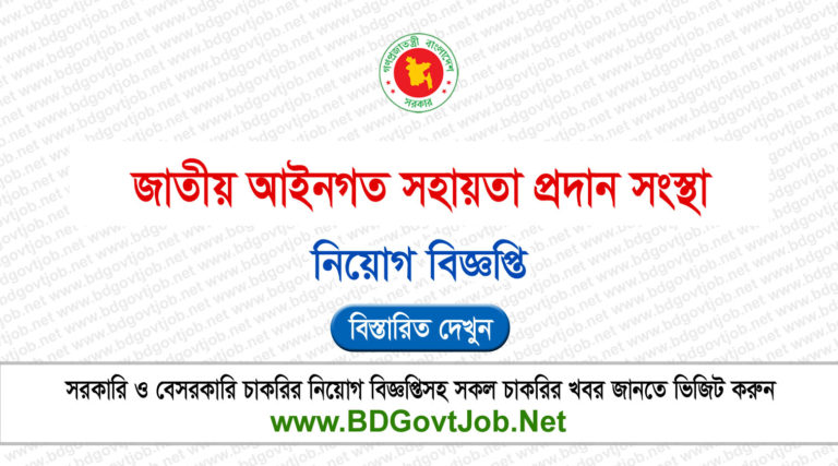 NLASO Job Circular 2026