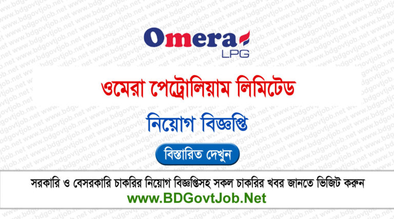 Omera LPG Job Circular 2026