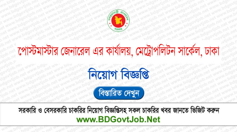 PMGMC Job Circular 2025