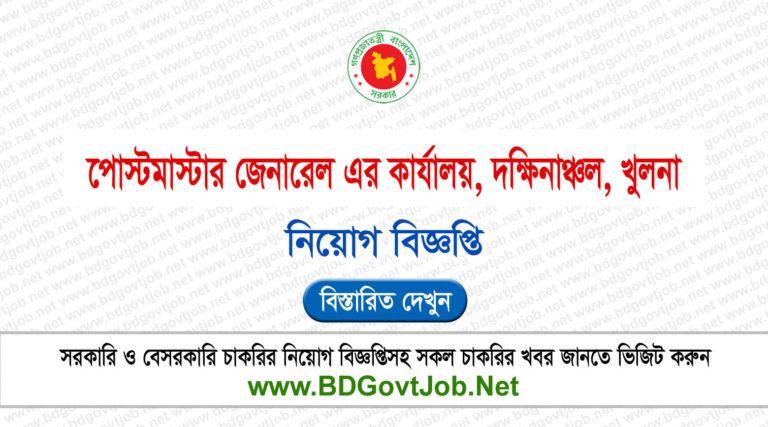 PMGSC Job Circular 2025