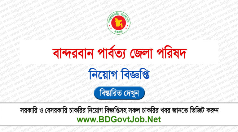 BHDC Job Circular 2025
