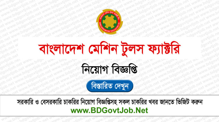 BMTF Job Circular 2026