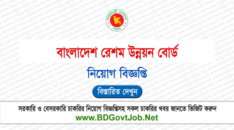 BSDB Job Circular 2026