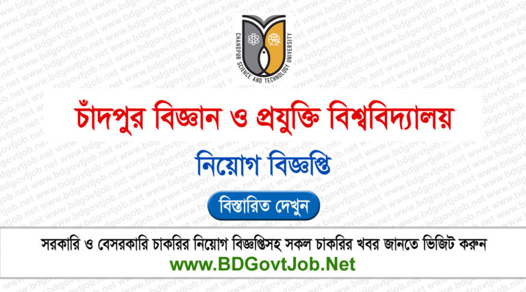 CSTU Job Circular 2025