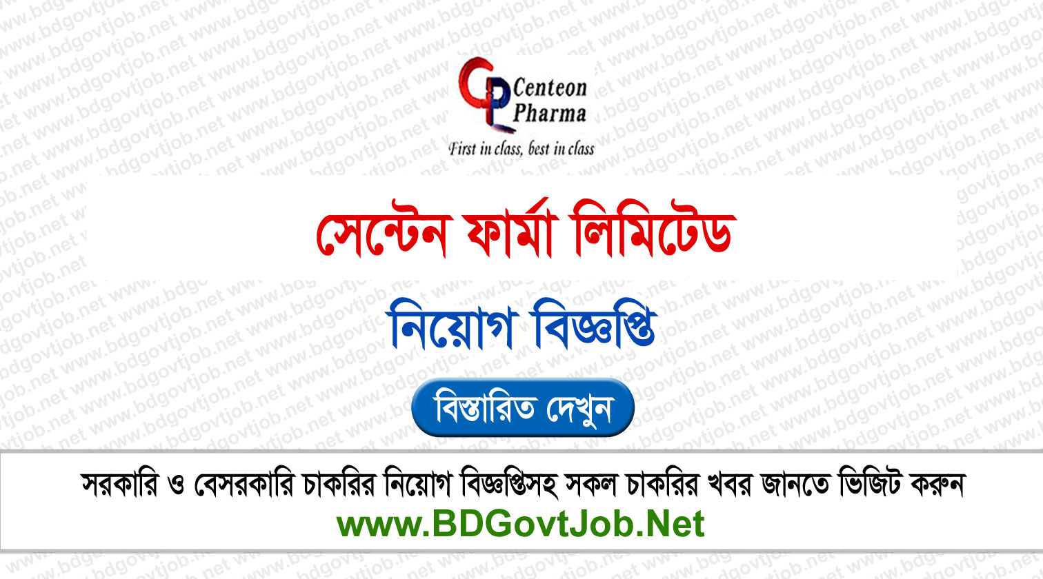 Centeon Pharma Ltd Job Circular 2026 Circular page 1