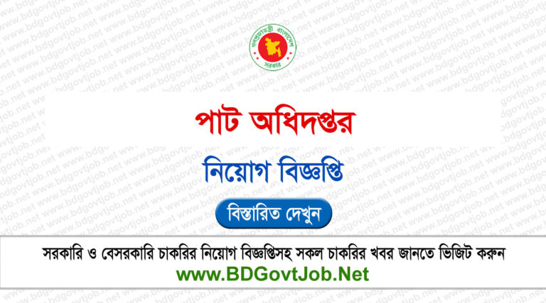 DGJUTE Job Circular 2026