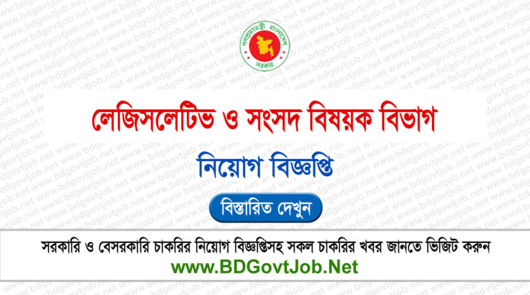 LPAD Job Circular 2026