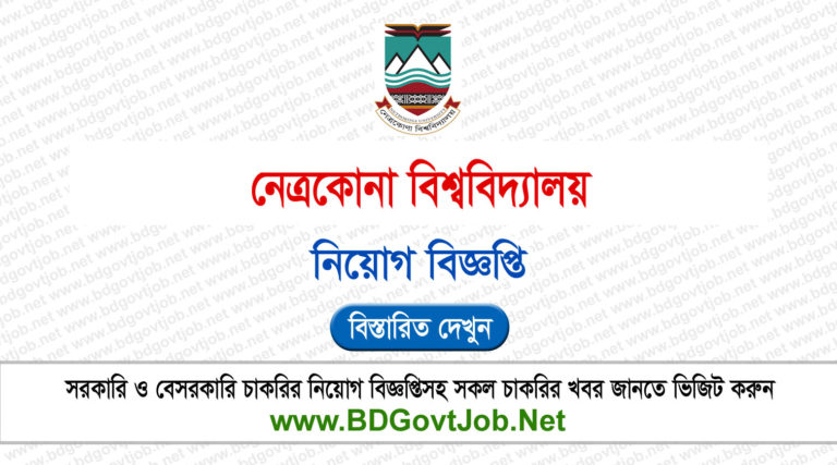 Netrokona University NEU Job Circular 2025
