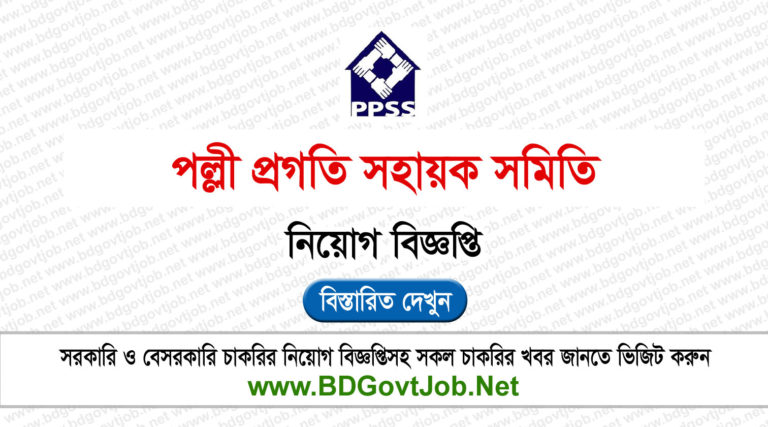 PPSS NGO Job Circular 2025