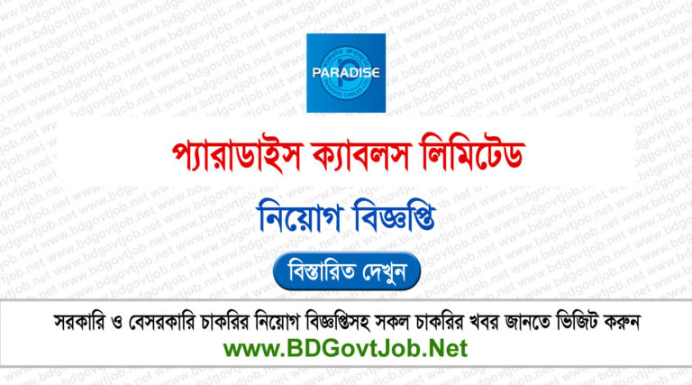 Paradise Cables Limited Job Circular 2026