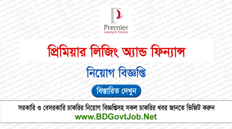 Premier Leasing & Finance Limited Job Circular 2026