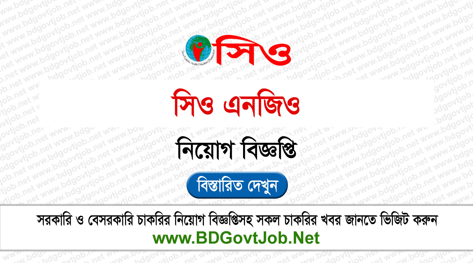 SEHEO Job Circular 2026 - www.seheobd.org Circular page 1