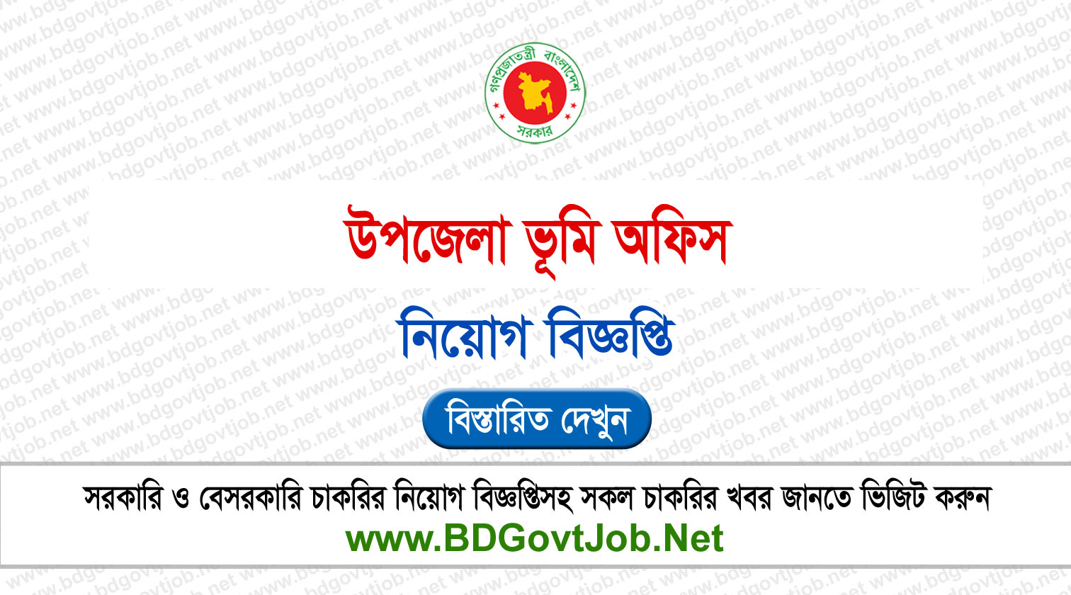 Upazila Vumi Office Job Circular 2026 Circular page 1
