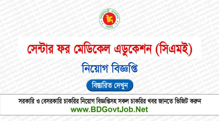 CME Job Circular 2026