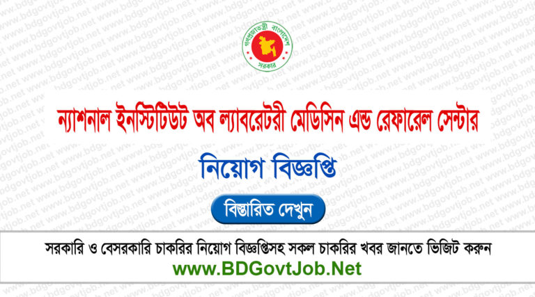 NILMRC Job Circular 2026