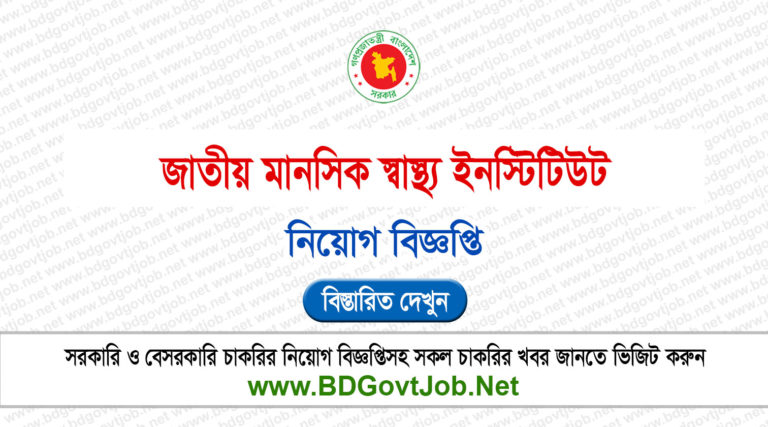 NIMH Job Circular 2026