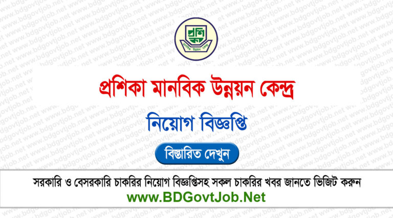Proshika Job Circular 2025
