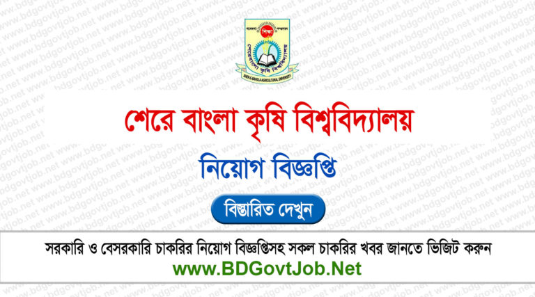 Sher e Bangla Agricultural University SAU Job Circular 2025