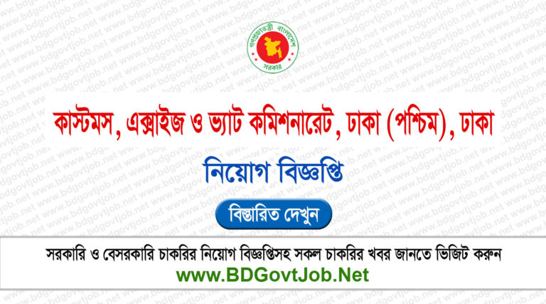 VATDE Job Circular 2026