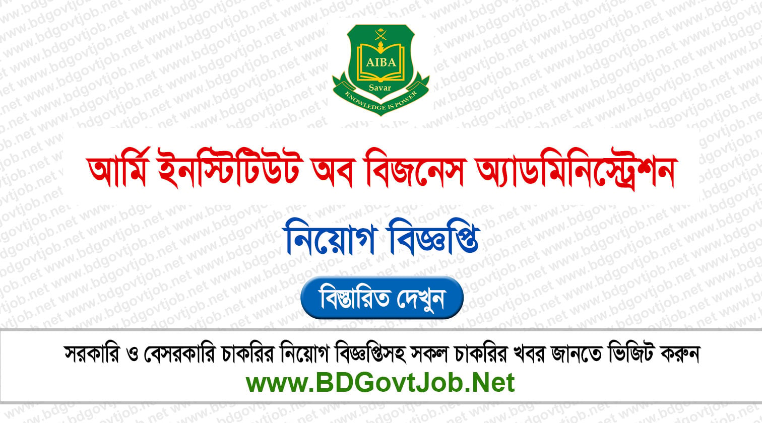 Army Institute of Business Administration AIBA Job Circular 2026 Circular page 1