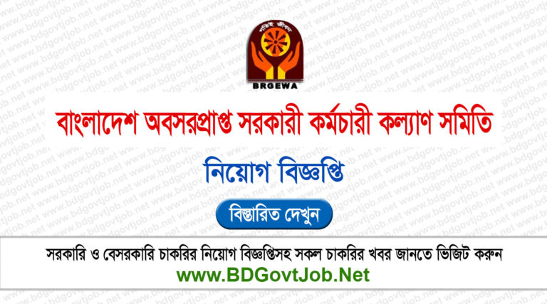 BRGEWA Job Circular 2026