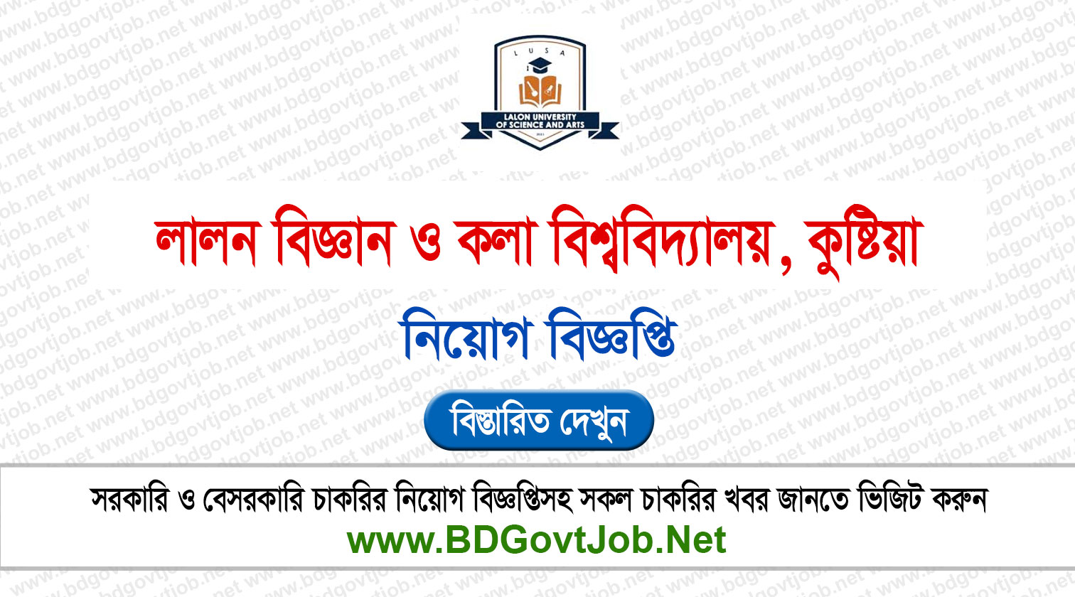 Lalon University Of Science & Arts LUSA Job Circular 2026 Circular page 1