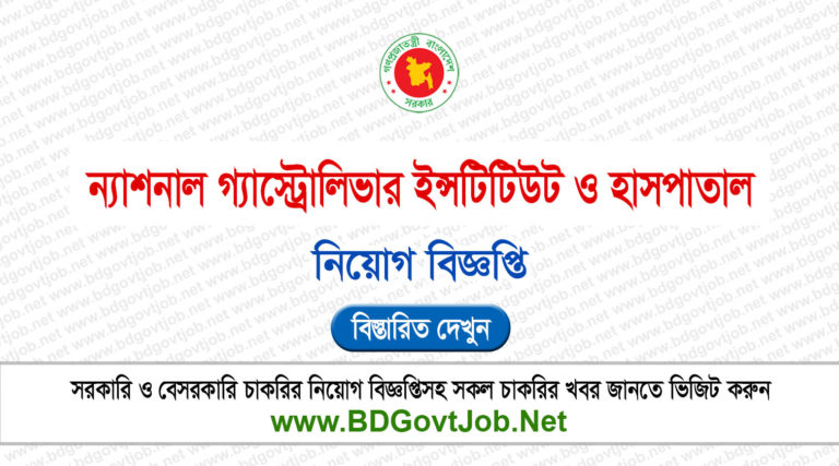 NGIH Job Circular 2026