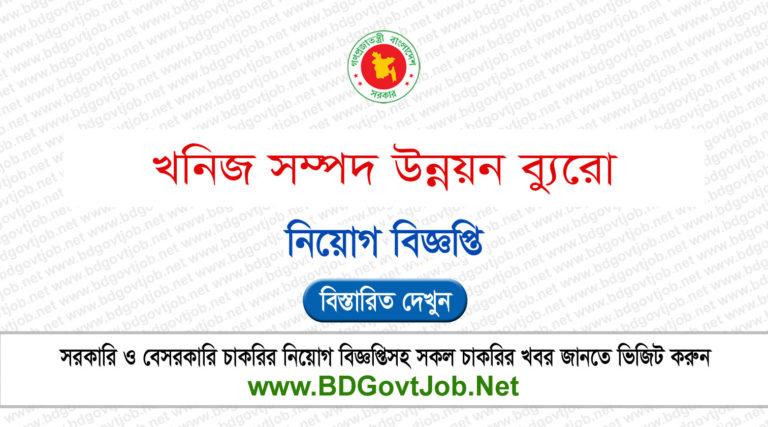 BOMD Job Circular 2025