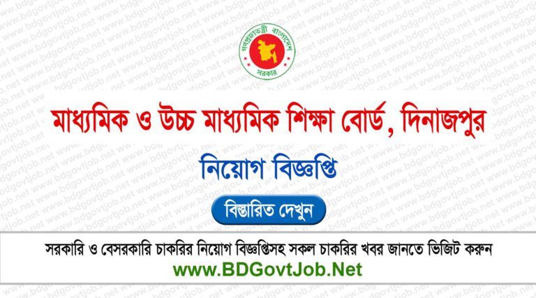 BISEDIN Job Circular 2026