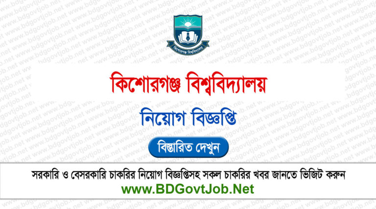 Kishoreganj University Job Circular 2025