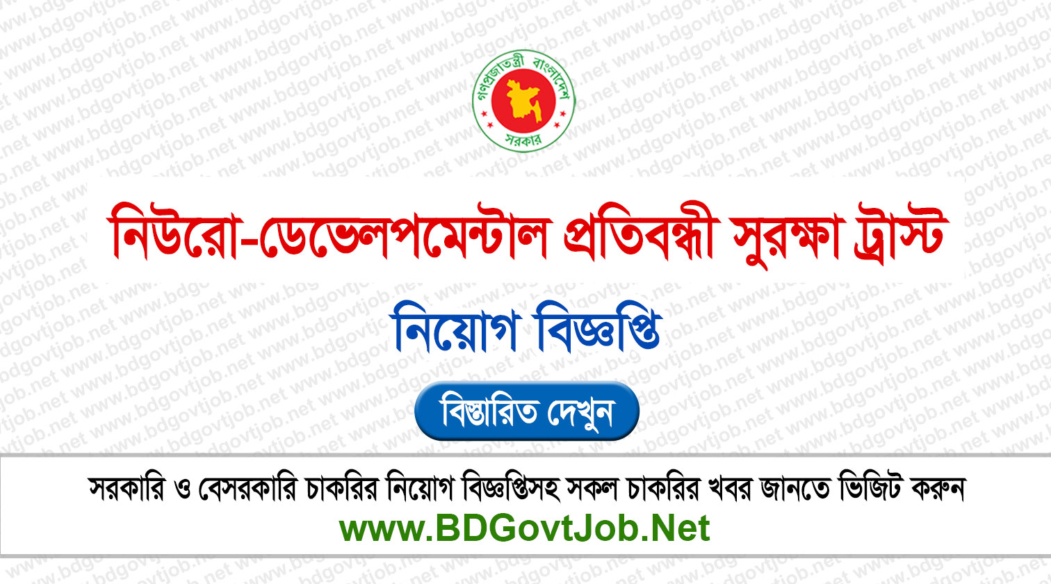 NDDPT Job Circular 2026 - nddpt.teletalk.com.bd Apply Circular page 1