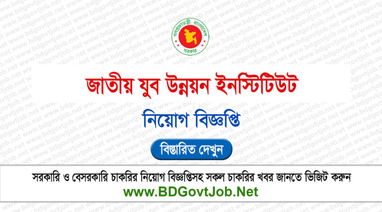 NIYD Job Circular 2026