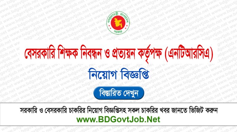 NTRCA Job Circular 2026