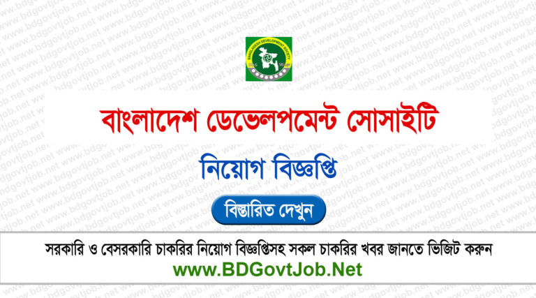 Bangladesh Development Society BDS NGO Job Circular 2025