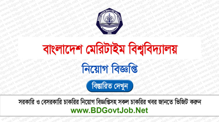 Bangladesh Maritime University Job Circular 2025
