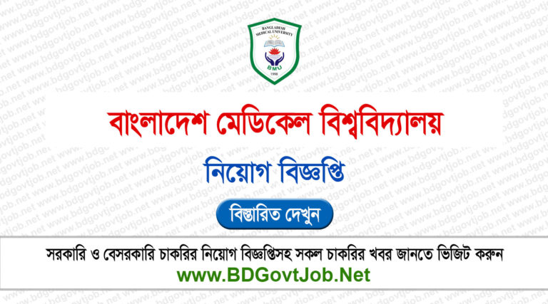 Bangladesh Medical University Job Circular 2025
