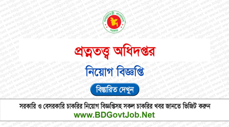 DOA Job Circular 2025