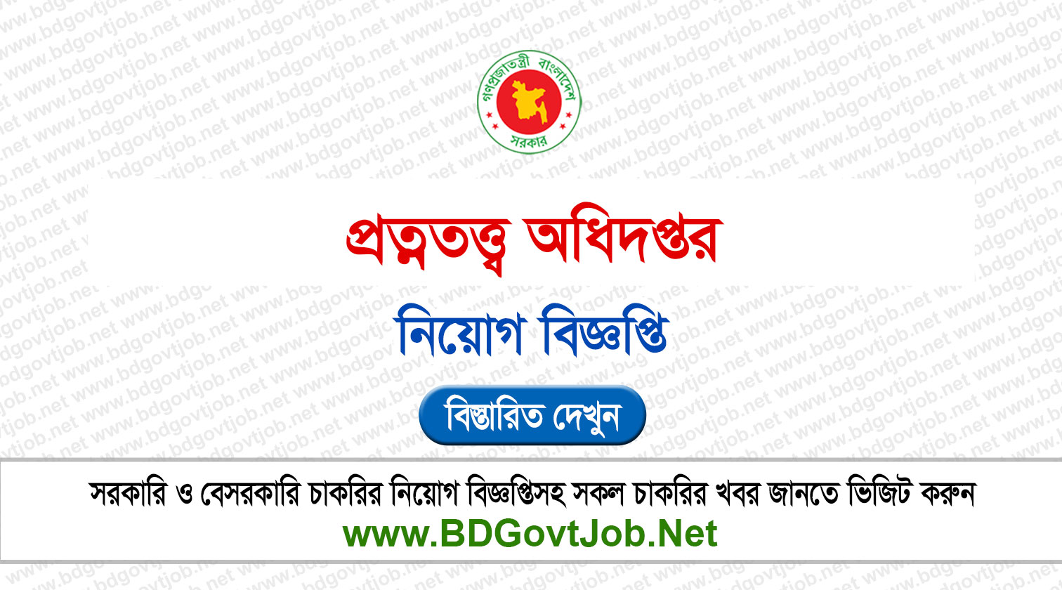 ৪২ পদে প্রত্নতত্ত্ব অধিদপ্তরে নিয়োগ বিজ্ঞপ্তি ২০২৬ প্রকাশিত! DOA Job Circular 2026 Circular page 1