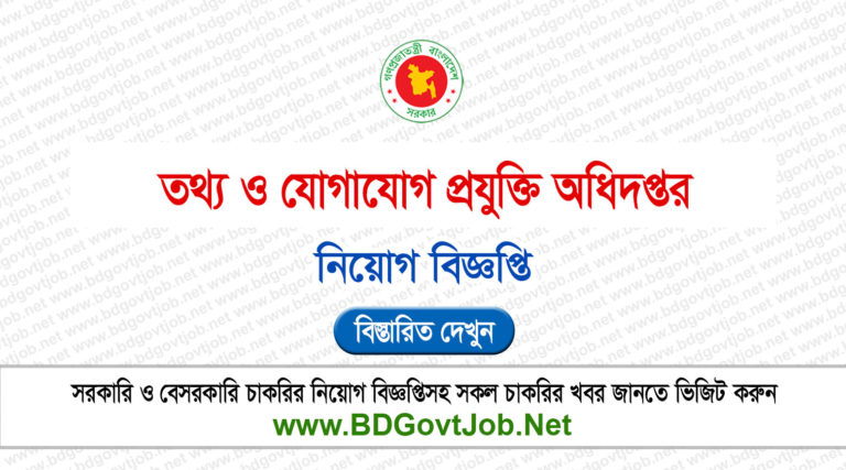 Department of ICT DOICT Job Circular 2025