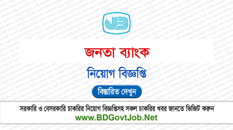 Janata Bank Job Circular 2025