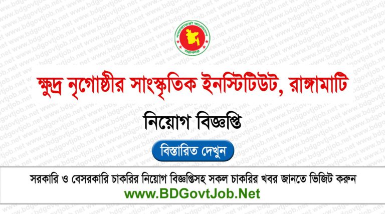 KNSI Rangamati Job Circular 2026