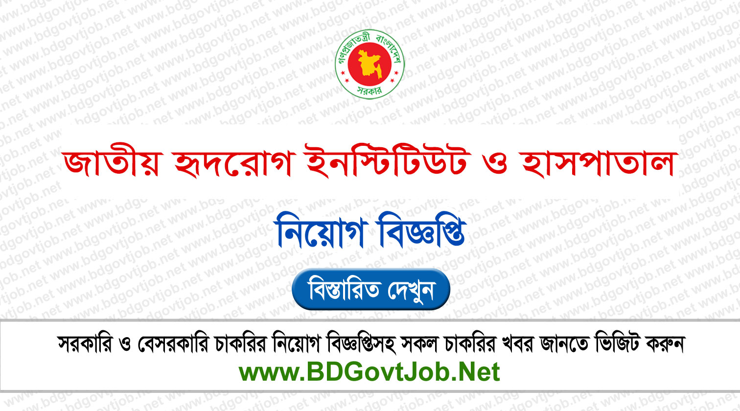 NICVD Job Circular 2026 - nicvd.teletalk.com.bd Circular page 1