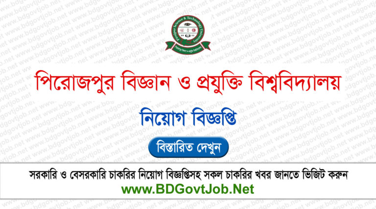 PRSTU Job Circular 2025