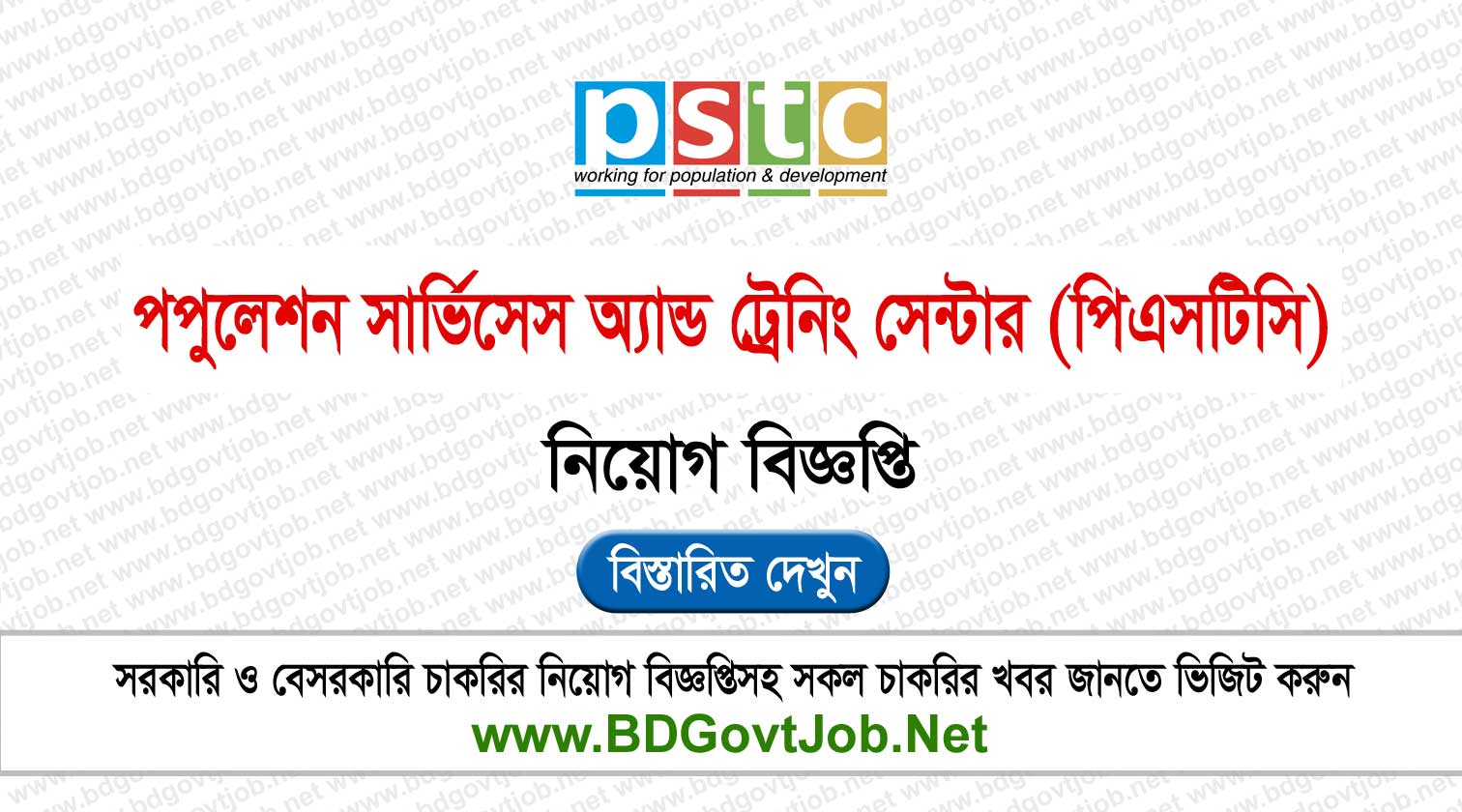 PSTC NGO Job Circular 2026 www.pstc-bgd.org Circular page 1