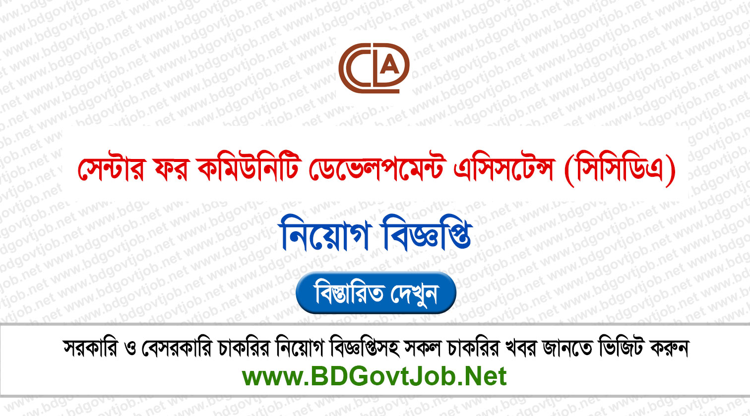 CCDA NGO Job Circular 2026 - www.ccdabd.org Circular page 1