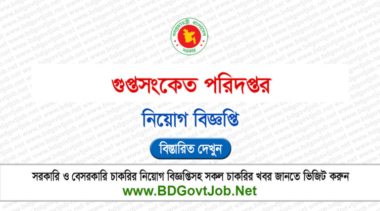 DOC Job Circular 2025