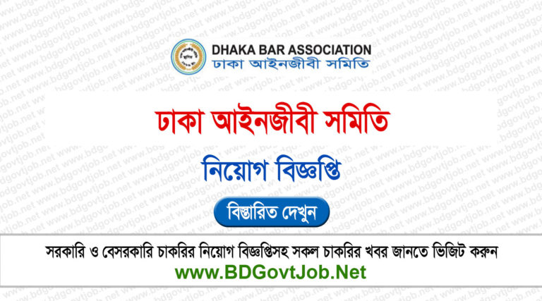 Dhaka Bar Association Job Circular 2026
