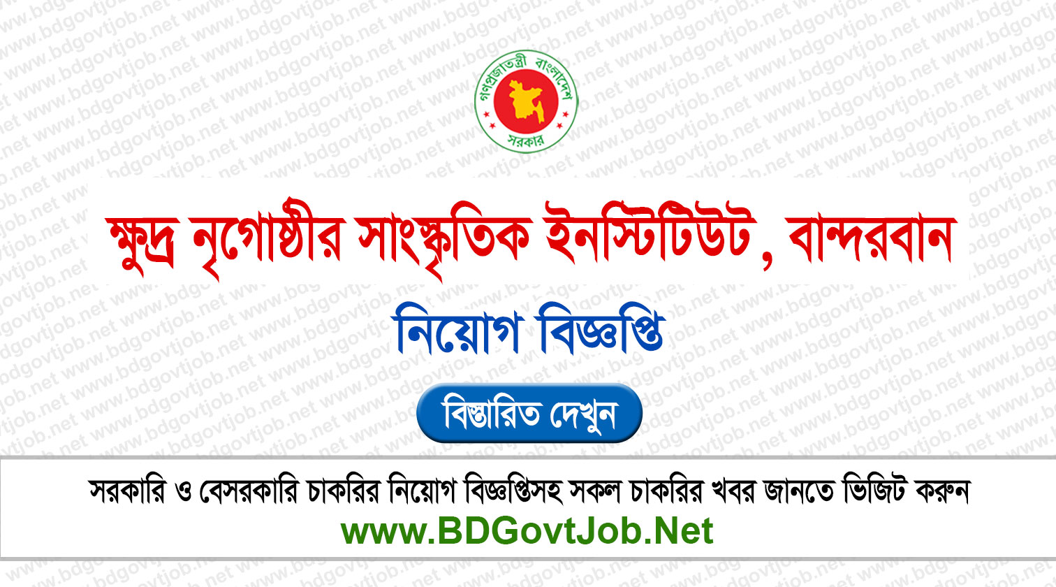 KNSI Bandarban Job Circular 2026 - www.ksibandarban.portal.gov.bd Circular page 1