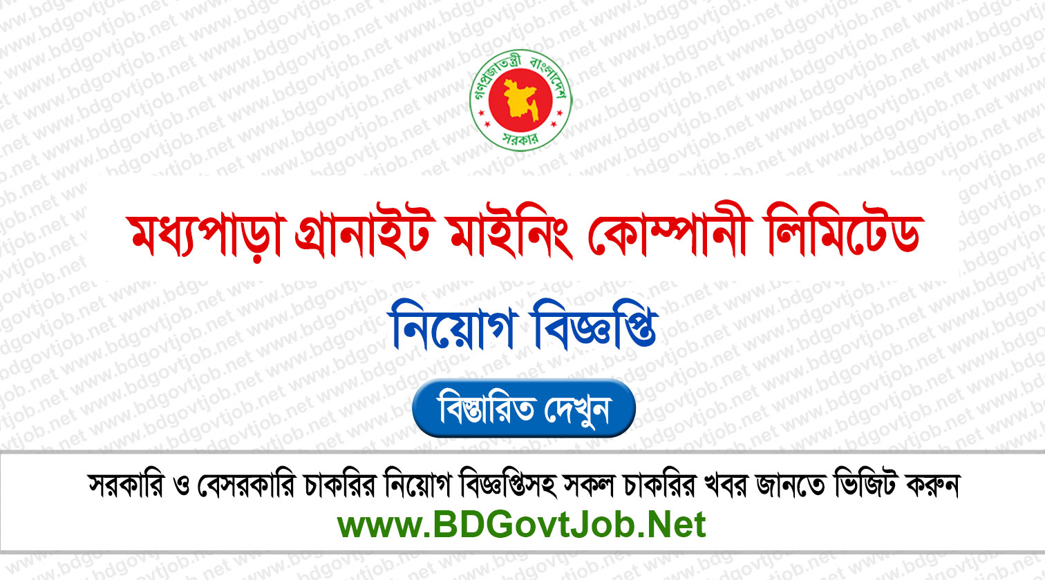 MGMCL Job Circular 2026 - www.mgmcl.org.bd Circular page 1